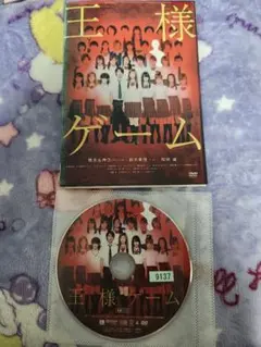 王様ゲーム DVD