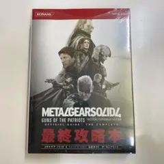 2026年最新】メタルギア ソリッド 4 ガンズ・オブ・ザ・パトリオット