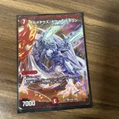 ボルメテウス・ホワイト・ドラゴン