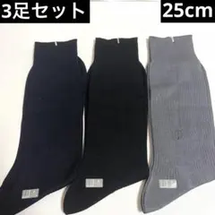 【新品】Dunhill ダンヒル メンズソックス 靴下 25cm 3足セット