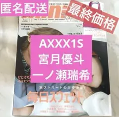 雑誌 mini 11月号 増刊 切り抜き AXXX1S 宮月優斗 一ノ瀬瑞希
