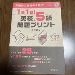 1日1枚!英検®5級問題プリント