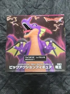 ドラゴンクエスト ビッグアクションフィギュア 竜王