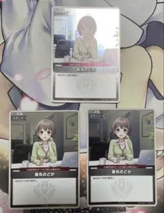 春先のどか プロモ 3枚セット