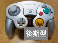 ゲームキューブ コントローラー シルバー 後期型　分解清掃済み　GCコン