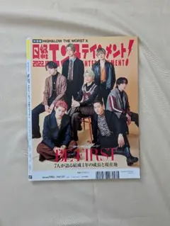 日経エンタテインメント! 2022年10月号