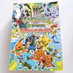 ポケモン不思議のダンジョン　空の探検隊　公式パーフェクトガイド