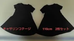 キャサリンコテージ 110cm 2枚セット ワンピース