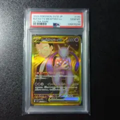 ロケット団のミュウツーex ur psa10