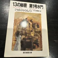 2026年最新】ジョルジュ・シムノンの人気アイテム - メルカリ