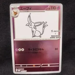 2026年最新】yu nagaba エーフィの人気アイテム - メルカリ