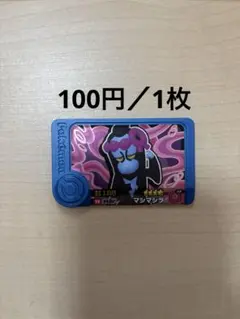 ポケモンフレンダ トレジャー マシマシラ