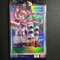 ワンピースカード　蒼海の七傑 ペローナSR