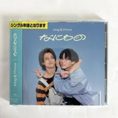 King & Prince なにもの　シングルCD レンタル落ち