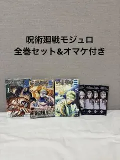 2026年最新】呪術廻戦0.5巻の人気アイテム - メルカリ