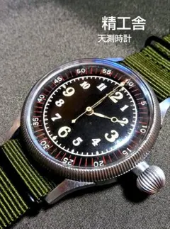 精工舎 天測時計 空兵 ミリタリー1940年代 手巻きメンズ腕時計 OH済 