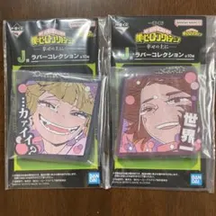 一番くじ 僕のヒーローアカデミア 幸せの上に　ラバーコレクション　２種セット