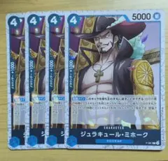 ワンピースカード ジュラキュール・ミホーク ホイル 4枚セット p−081