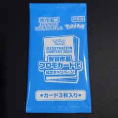 【新品未開封】熱風のアリーナ　2024受賞作品　プロモカード　5パック 抽選販売】ポケモンカードゲーム スカーレット＆バイオレット