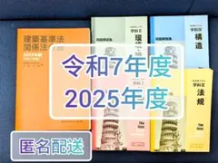 2025年最新】一級建築士 模試の人気アイテム - メルカリ