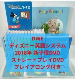 DWE ディズニー英語　新子役 ストレートプレイDVD プレイアロング付のサムネイル