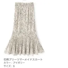 GRL 花柄プリーツマーメイドスカート アイボリー S
