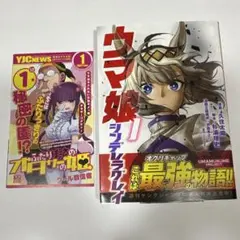 初版・帯付き】ウマ娘 シンデレラグレイ 1巻 - メルカリ