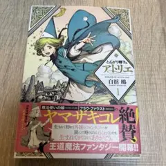 ☆アニメ化作品/特典付き [白浜鴎] とんがり帽子のアトリエ 7巻 - メルカリ