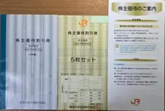 JR東海 株主優待割引券 5枚セット 有効期限:2027.6.30のサムネイル