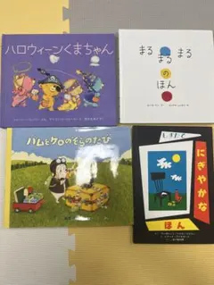 絵本 4冊セット バムとケロ まるまるのほんのサムネイル