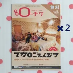 月刊O-チケ マカロニえんぴつ HMV&BOOKS INI フリーペーパー