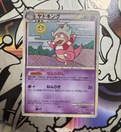 ポケモンカード ヤドキング 039/070