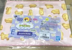 一番くじたべっ子どうぶつE賞ふんわりタオル