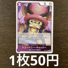 残)9 トニートニー・チョッパー　OP07-066 R