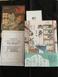 2026年最新】#本なら売るほど1巻初版の人気アイテム - メルカリ