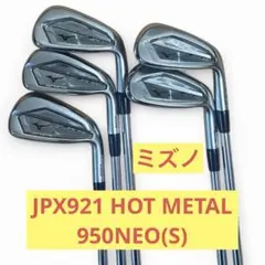 Mizuno JPX921 Hot Metal アイアンセット 5本のサムネイル