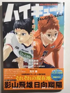 2025年最新】ハイキューマガジンの人気アイテム - メルカリ