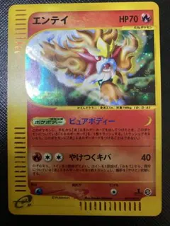 中古品】 エンテイ ☆ 拡張パック第3弾 海からの風 027/087 - メルカリ