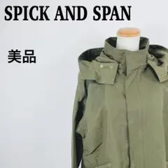 【美品】スピックアンドスパン ブルゾン 2wayマウンテンパーカー カーキ 38