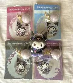 サンリオ クロミ 当たりくじ 一番くじ アクリルチャーム キーホルダー