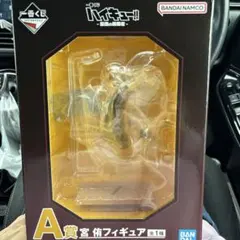 ハイキュー‼︎ 一番くじ　最強の挑戦者　A賞　宮侑フィギュア