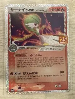 サーナイトex δ-デルタ種 25thプロモ