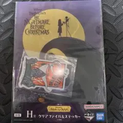 1番くじ ナイトメア・ビフォア・クリスマス クリアファイル&ステッカー