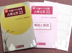 共通テスト対策 古典完答 22