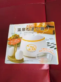 まろやか温泉たまご器 HOKA HOKA 温泉卵メーカー