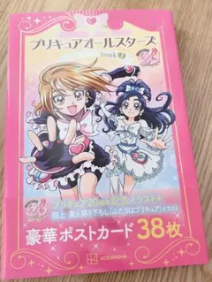 プリキュアオールスターズ ポストカードブック