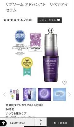 DECORTÉ LIPOSOME ADVANCED リペアアイセラム 20ml