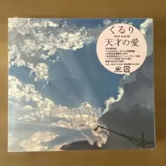 くるり 天才の愛 初回限定盤A CD+Blu-ray