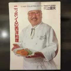 2025年最新】村上信夫の人気アイテム - メルカリ