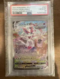 2026年最新】ニンフィア vmax hr psa10の人気アイテム - メルカリ